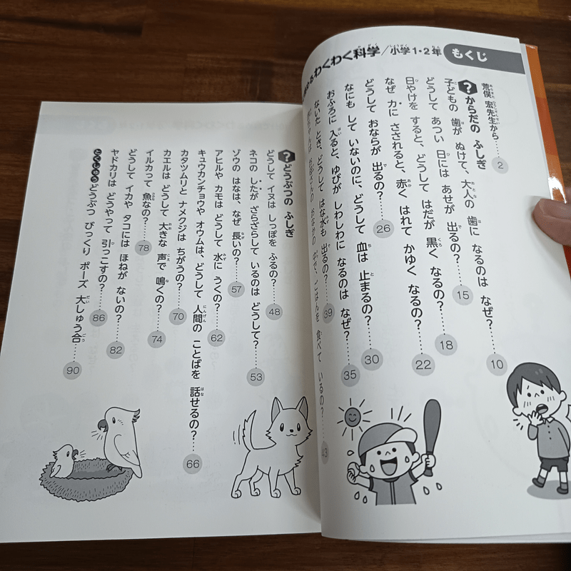 10分で讀めるわくわく科學 小學1.2年