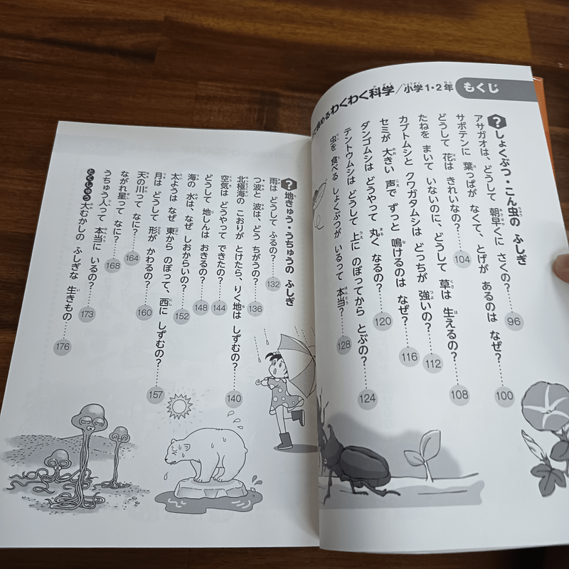 10分で讀めるわくわく科學 小學1.2年