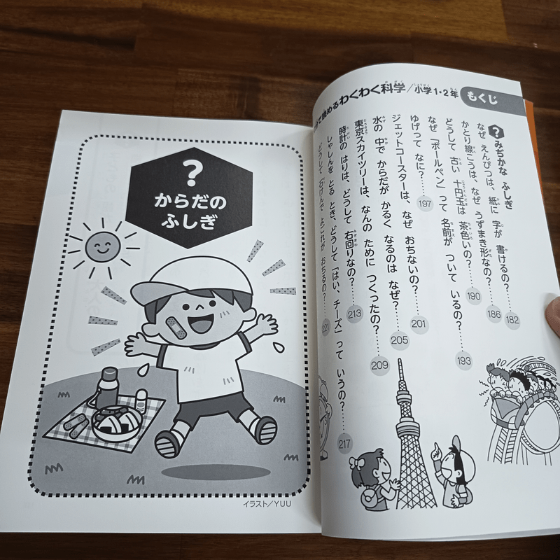 10分で讀めるわくわく科學 小學1.2年
