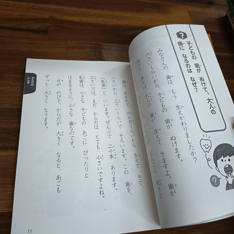 10分で讀めるわくわく科學 小學1.2年