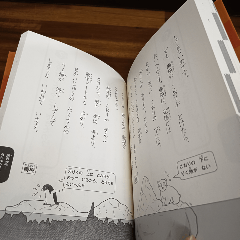 10分で讀めるわくわく科學 小學1.2年