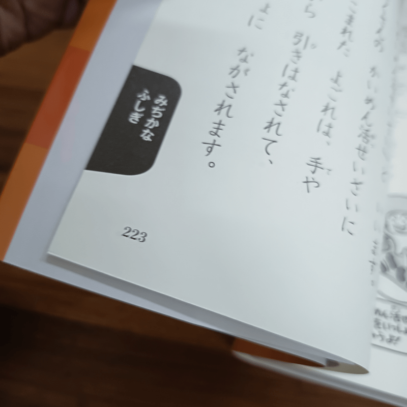 10分で讀めるわくわく科學 小學1.2年