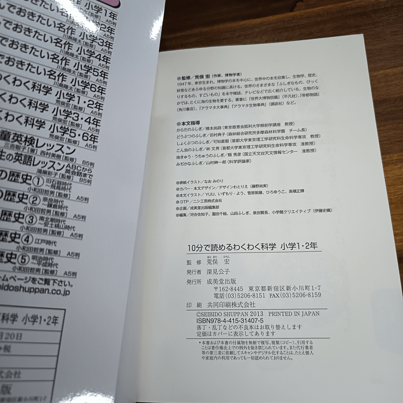10分で讀めるわくわく科學 小學1.2年