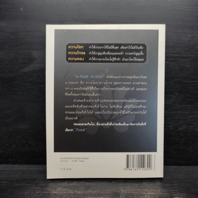 3 กิเลส 7 อริยะ - เพชรภี ปิ่นแก้ว