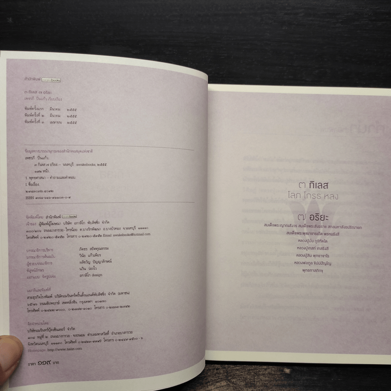 3 กิเลส 7 อริยะ - เพชรภี ปิ่นแก้ว