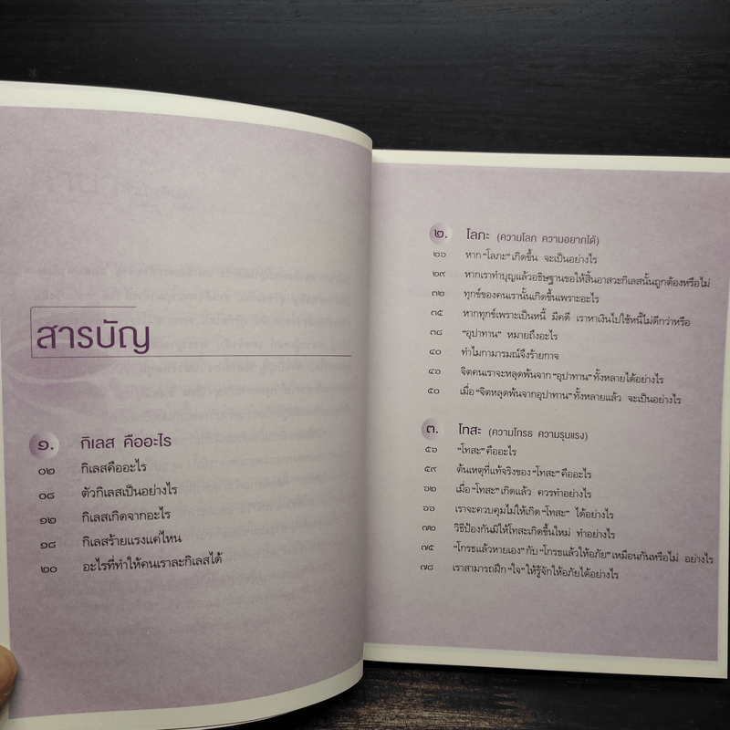 3 กิเลส 7 อริยะ - เพชรภี ปิ่นแก้ว