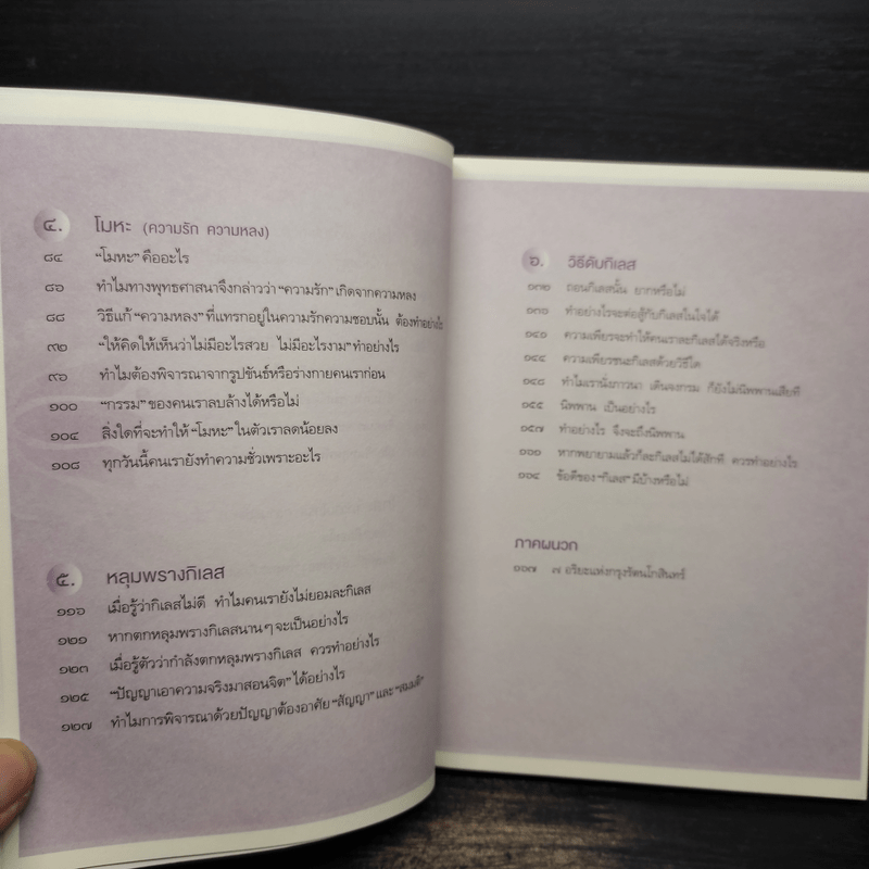 3 กิเลส 7 อริยะ - เพชรภี ปิ่นแก้ว