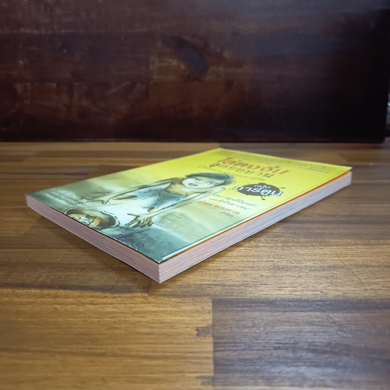 ไล่ตงจิ้น ลูกขอทาน ผู้ไม่ยอมแพ้ต่อชะตาชีวิต ฉบับการ์ตูน - Lai Dong Jin