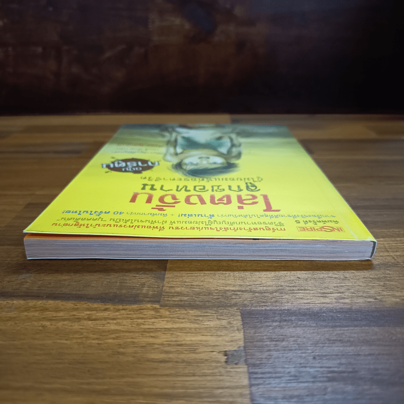 ไล่ตงจิ้น ลูกขอทาน ผู้ไม่ยอมแพ้ต่อชะตาชีวิต ฉบับการ์ตูน - Lai Dong Jin