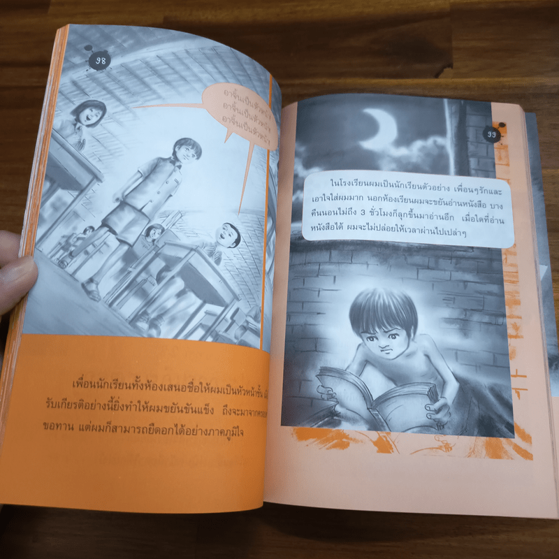 ไล่ตงจิ้น ลูกขอทาน ผู้ไม่ยอมแพ้ต่อชะตาชีวิต ฉบับการ์ตูน - Lai Dong Jin