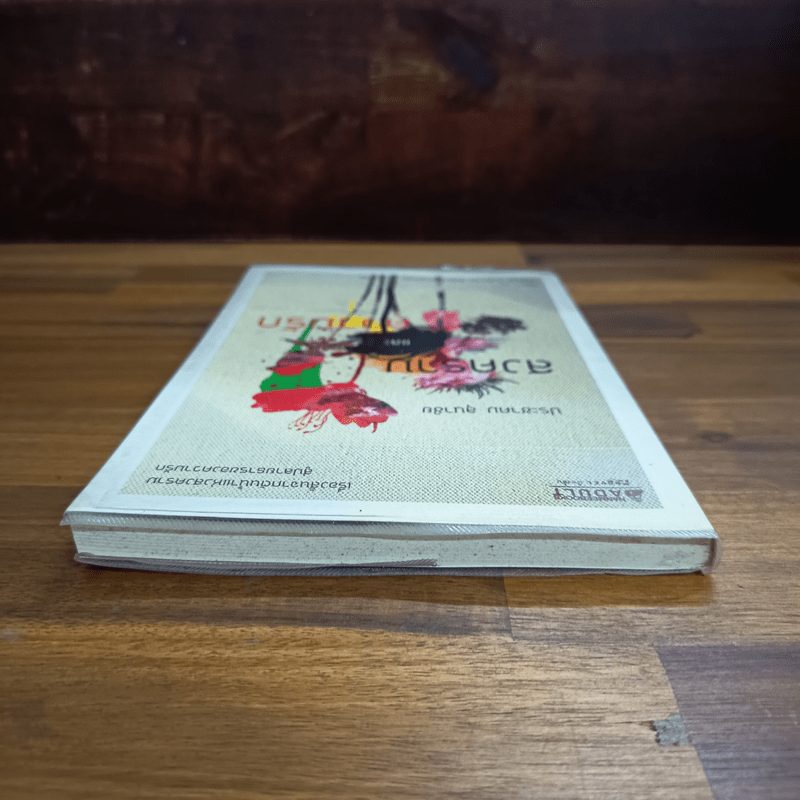 สงครามและความรัก - ประชาคม ลุนาชัย