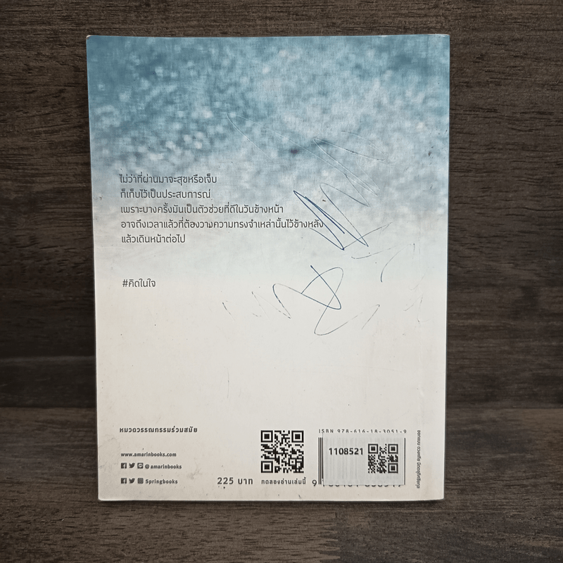 ให้มันเหลือไว้เพียงความคิดถึง - คิดในใจ