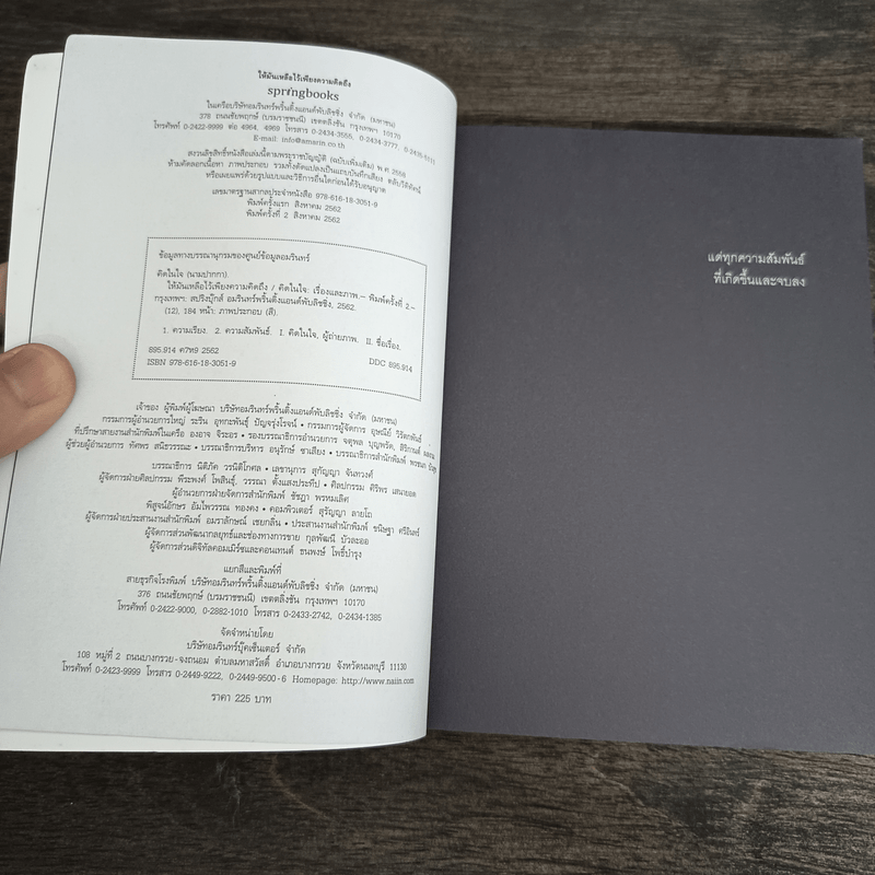 ให้มันเหลือไว้เพียงความคิดถึง - คิดในใจ