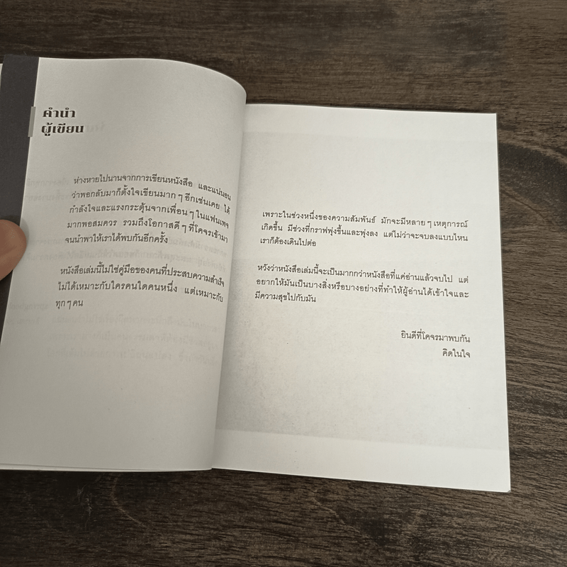 ให้มันเหลือไว้เพียงความคิดถึง - คิดในใจ