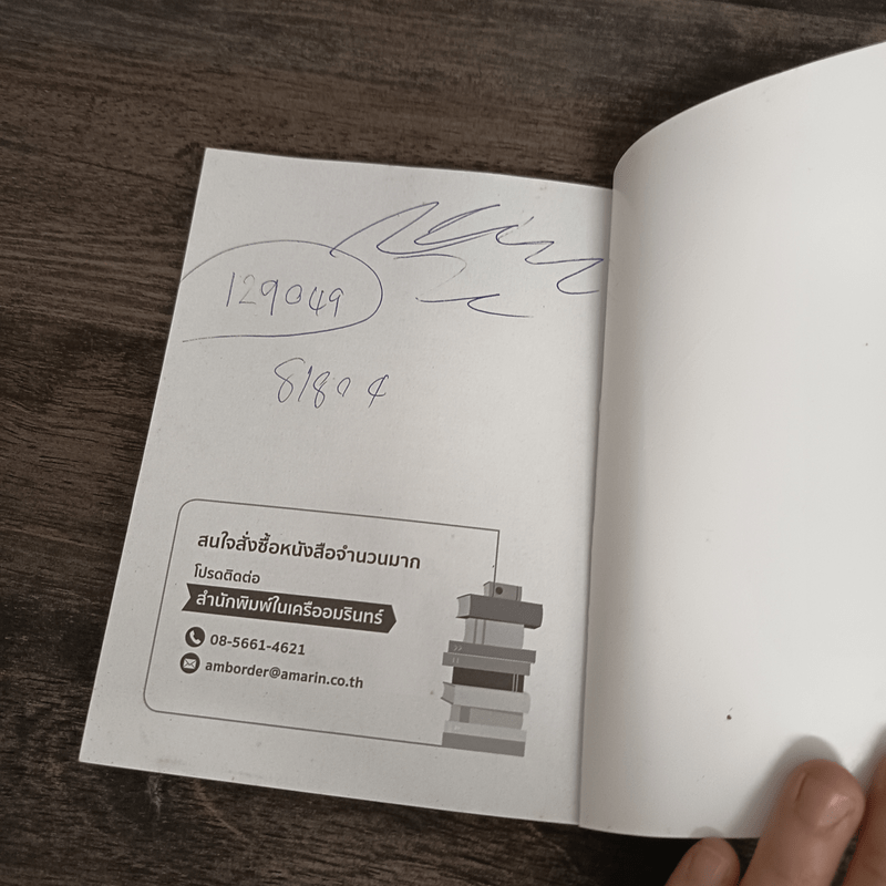 ให้มันเหลือไว้เพียงความคิดถึง - คิดในใจ