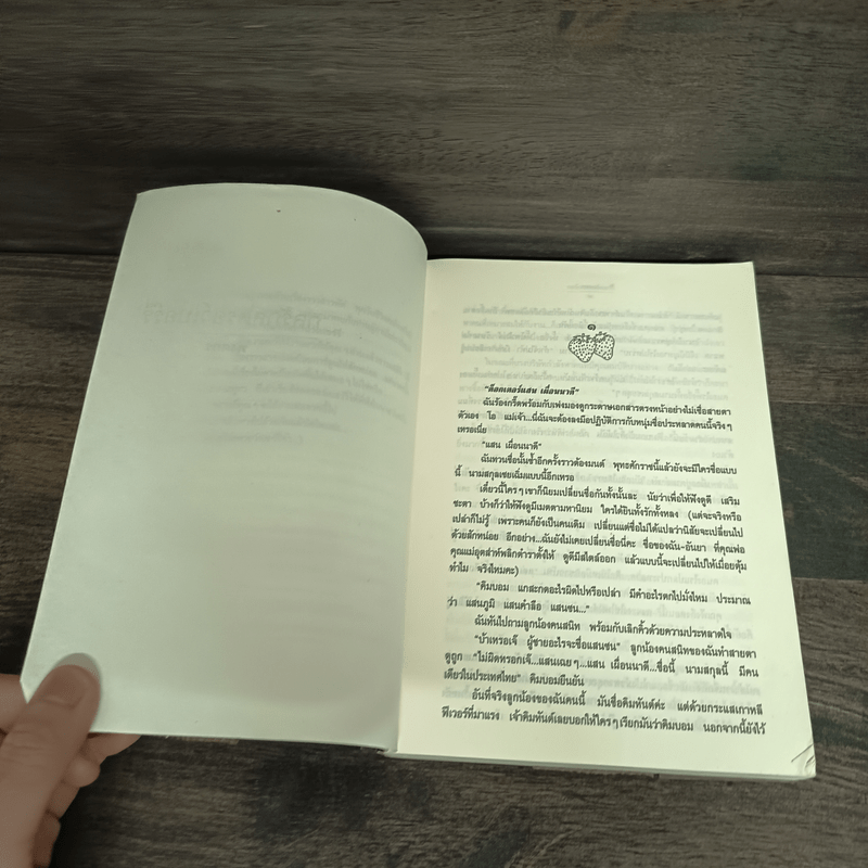 กลรักสตรอว์เบอร์รี่ - พงศกร