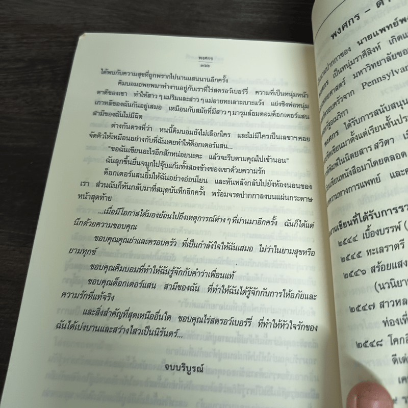 กลรักสตรอว์เบอร์รี่ - พงศกร