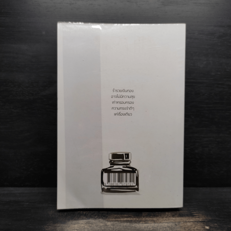 โปรดอ่านใต้แสงเทียนเพราะผมเขียนใต้แสงดาว - ทรงกลด บางยี่ขัน