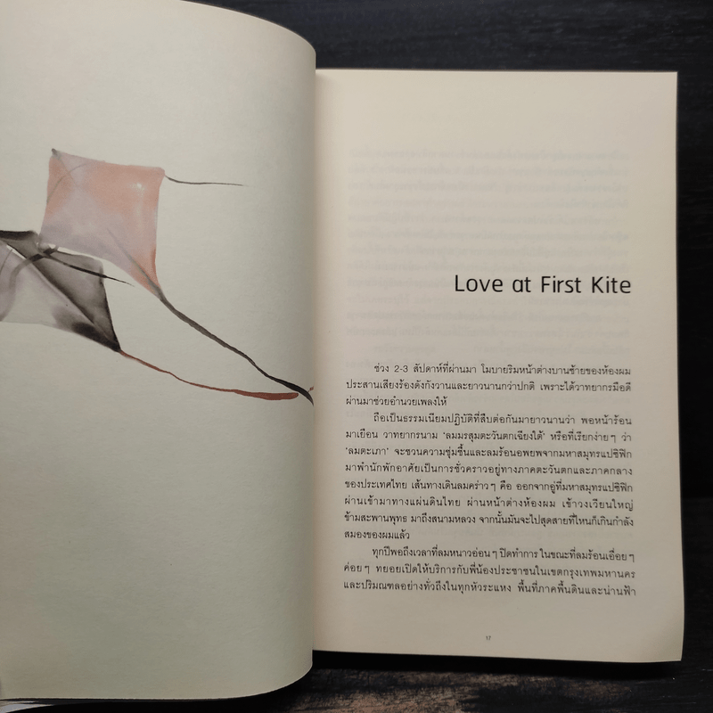 โปรดอ่านใต้แสงเทียนเพราะผมเขียนใต้แสงดาว - ทรงกลด บางยี่ขัน