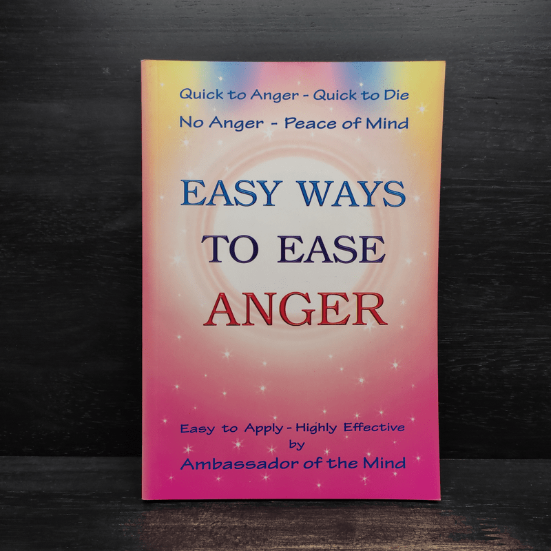 มนต์คลายโกรธ (ที่ระลึกงานพระราชทานเพลิงศพ พันเอก ม.ร.ว.นิตยโสภาคย์ เกษมสันต์)