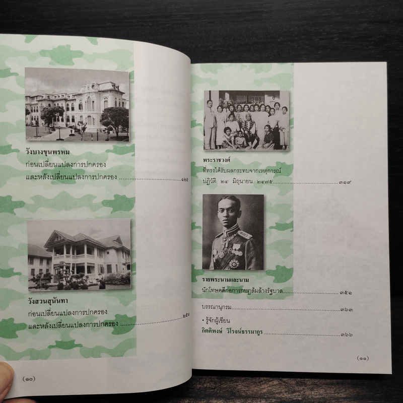 วังแตก - กิติพงษ์ วิโรจน์ธรรมากูร