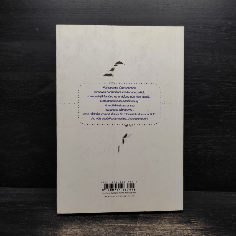 จิตรลิขิต - จันทร์ฉาย ศรีคราม