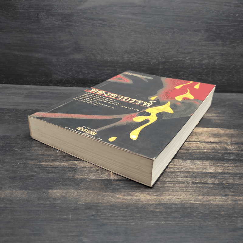 ทองอาถรรพ์ - เจ้าสำราญ