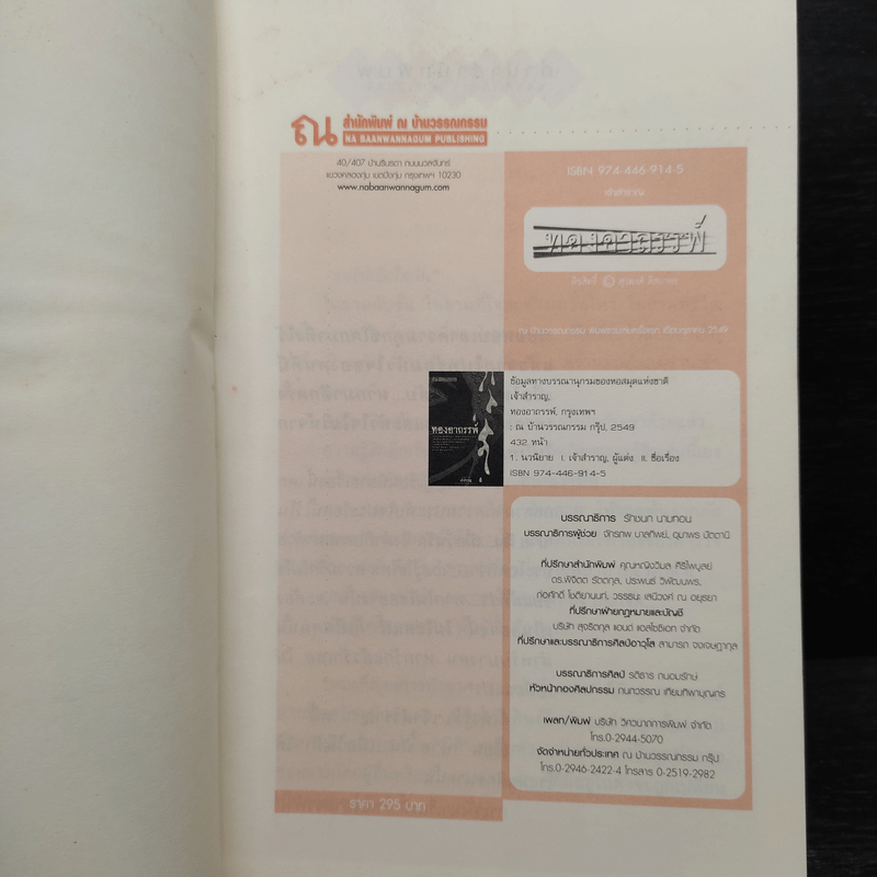 ทองอาถรรพ์ - เจ้าสำราญ