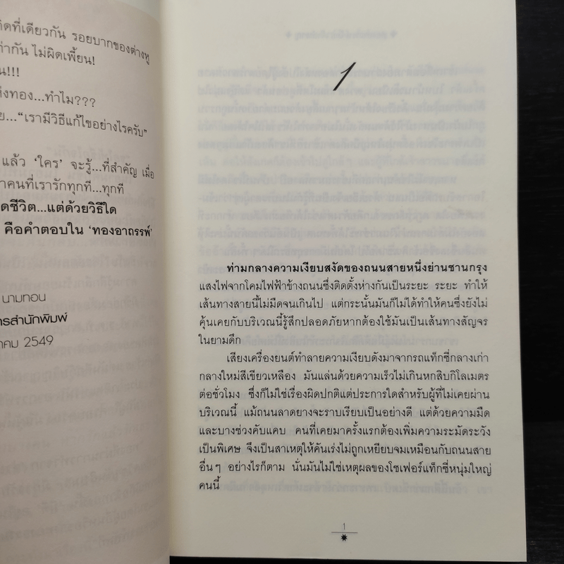 ทองอาถรรพ์ - เจ้าสำราญ