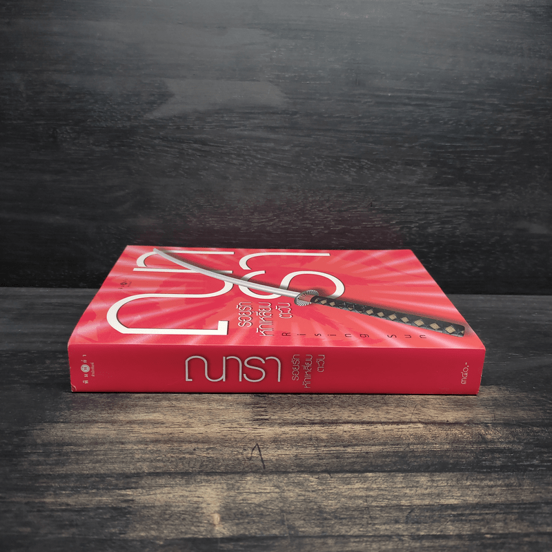 รอยรักหักเหลี่ยมตะวัน - ณารา