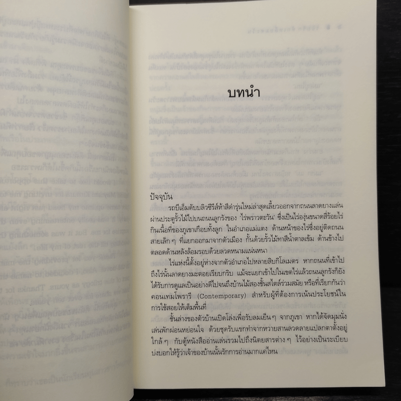 รอยรักหักเหลี่ยมตะวัน - ณารา