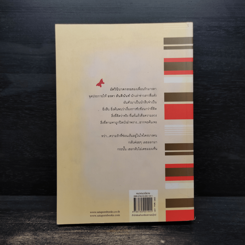 นักสืบ...รัก ลวง พราง - ชาครียา