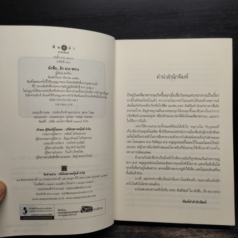 นักสืบ...รัก ลวง พราง - ชาครียา