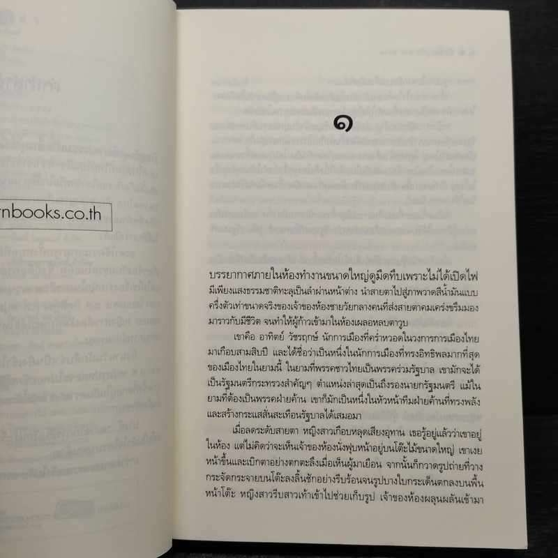 นักสืบ...รัก ลวง พราง - ชาครียา