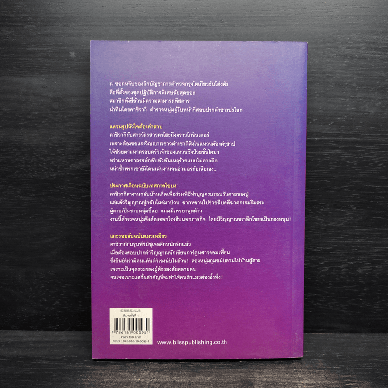 ตำรวจ หน่วยสืบวิญญาณ เล่ม 3 - อามาโนะ โชะโกะ