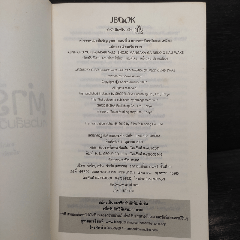 ตำรวจ หน่วยสืบวิญญาณ เล่ม 3 - อามาโนะ โชะโกะ