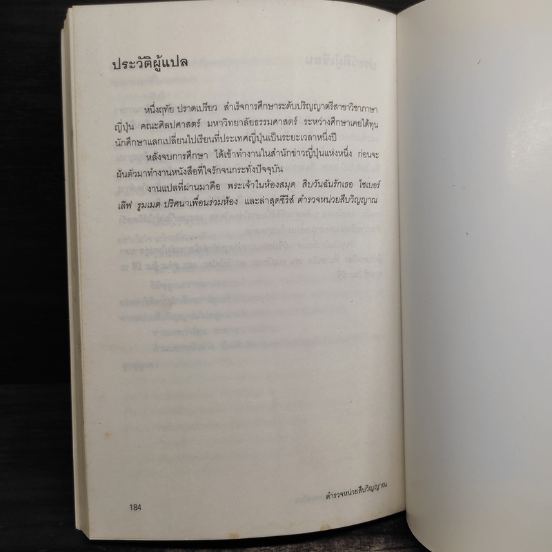 ตำรวจ หน่วยสืบวิญญาณ เล่ม 3 - อามาโนะ โชะโกะ