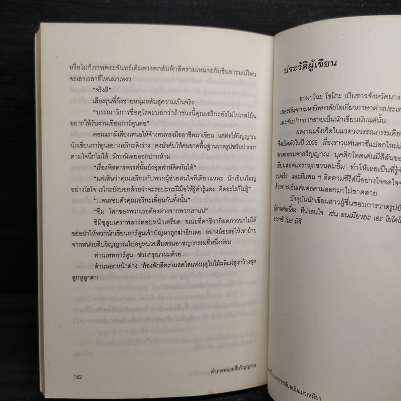 ตำรวจ หน่วยสืบวิญญาณ เล่ม 3 - อามาโนะ โชะโกะ