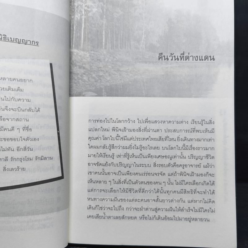 คืนวัน...ที่ต่างแดน สิ้นฝนที่ลมหวาน - เวคิน