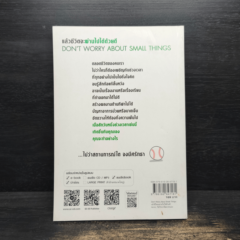 Don't Worry About Small Things แล้วชีวิตจะผ่านไปได้ด้วยดี - Hichori Morimoto (ฮิโจริ โมริโมโตะ)