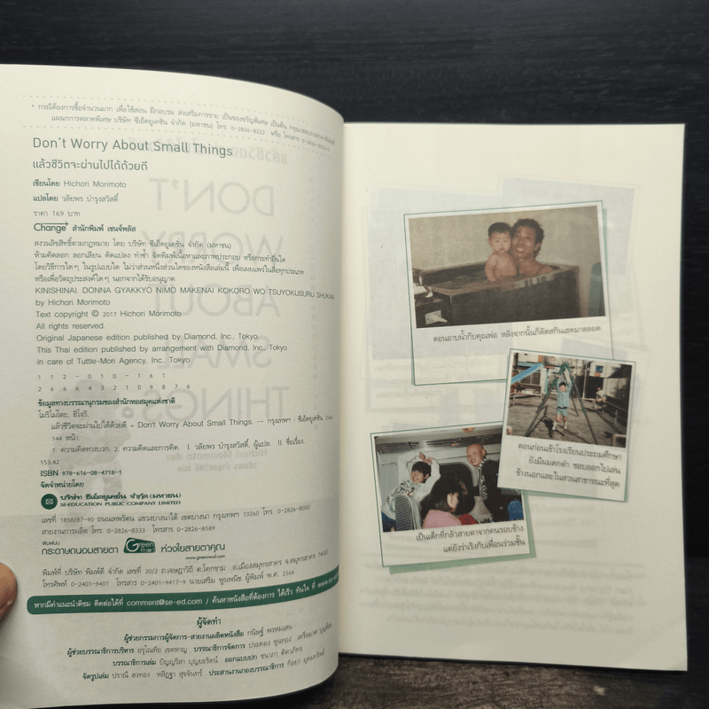 Don't Worry About Small Things แล้วชีวิตจะผ่านไปได้ด้วยดี - Hichori Morimoto (ฮิโจริ โมริโมโตะ)