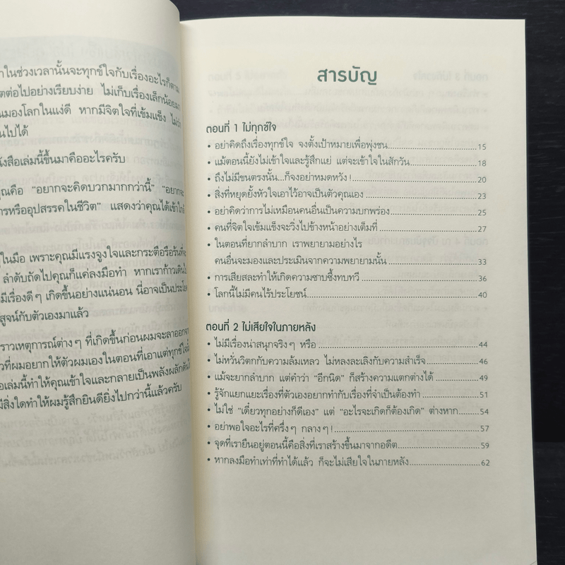Don't Worry About Small Things แล้วชีวิตจะผ่านไปได้ด้วยดี - Hichori Morimoto (ฮิโจริ โมริโมโตะ)