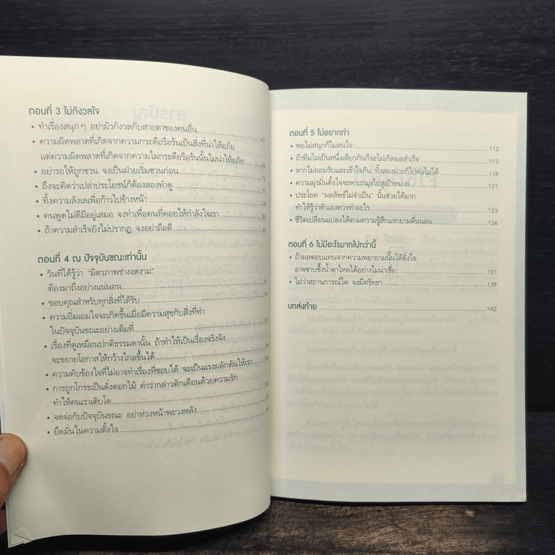 Don't Worry About Small Things แล้วชีวิตจะผ่านไปได้ด้วยดี - Hichori Morimoto (ฮิโจริ โมริโมโตะ)