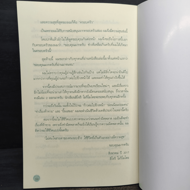 Don't Worry About Small Things แล้วชีวิตจะผ่านไปได้ด้วยดี - Hichori Morimoto (ฮิโจริ โมริโมโตะ)