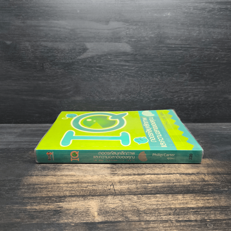 IQ ถอดรหัสบุคลิกภาพและความฉลาดของคุณ IQ AND PERSONALITY TESTS