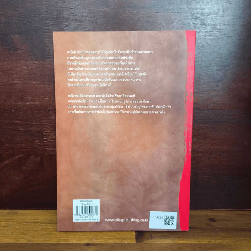 คอนดักเตอร์ วาทยกรเลือด - Manabu Kaminaga (คามินากะ มานาบุ)