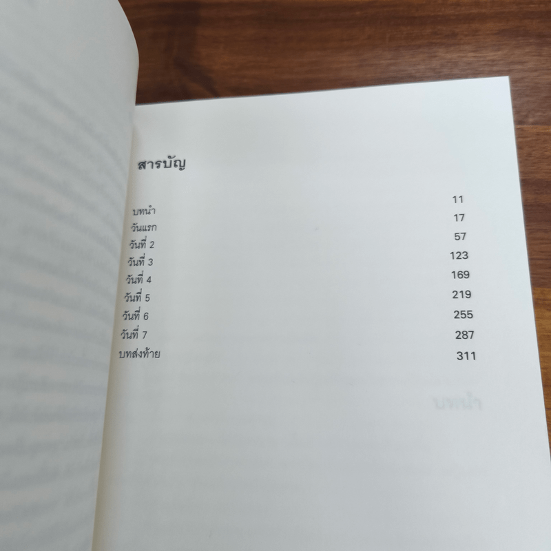 คอนดักเตอร์ วาทยกรเลือด - Manabu Kaminaga (คามินากะ มานาบุ)