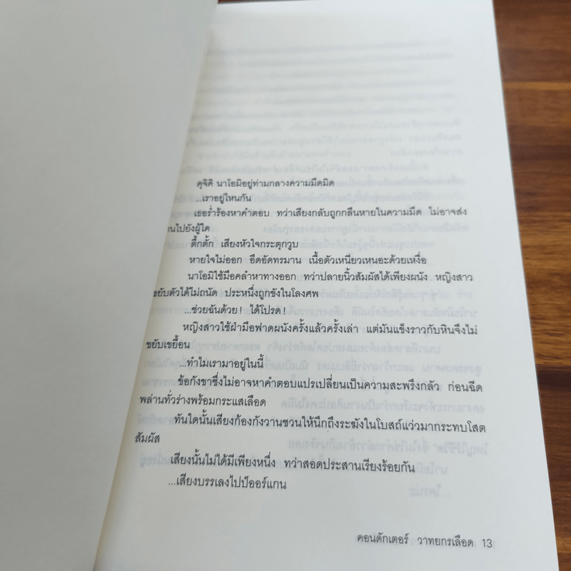 คอนดักเตอร์ วาทยกรเลือด - Manabu Kaminaga (คามินากะ มานาบุ)