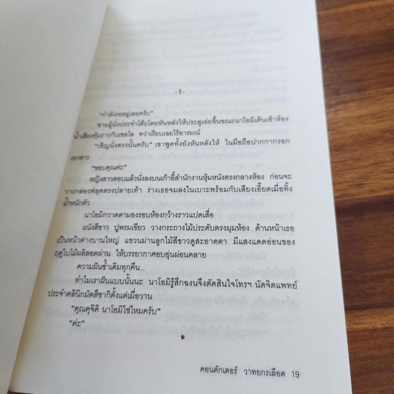 คอนดักเตอร์ วาทยกรเลือด - Manabu Kaminaga (คามินากะ มานาบุ)