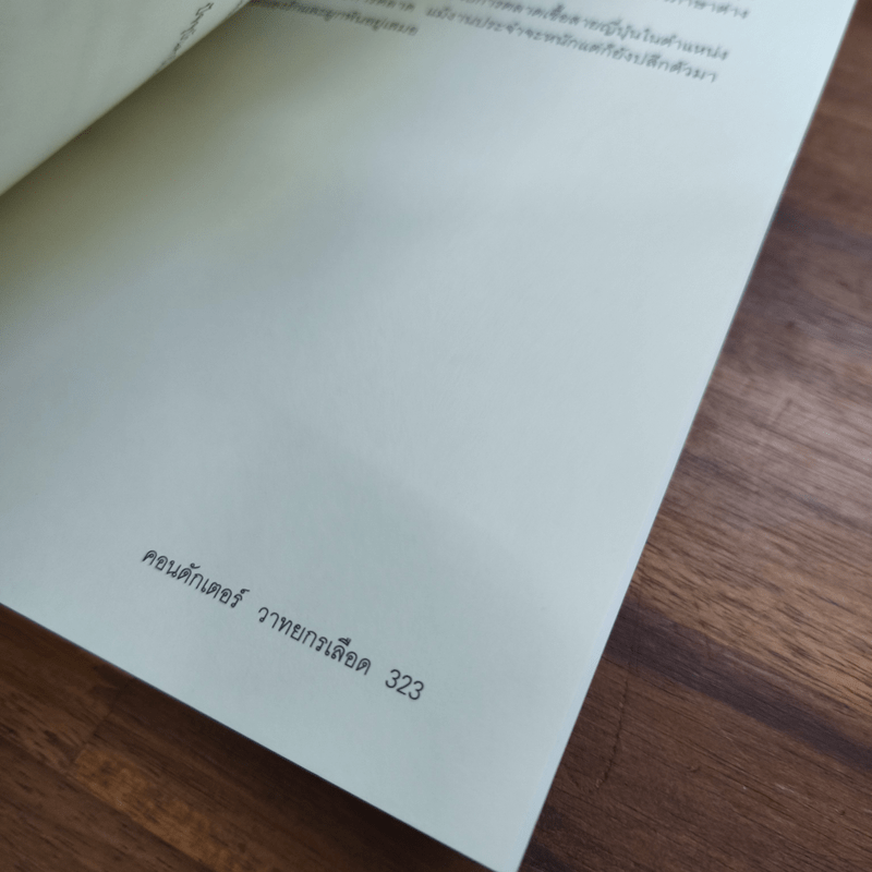 คอนดักเตอร์ วาทยกรเลือด - Manabu Kaminaga (คามินากะ มานาบุ)